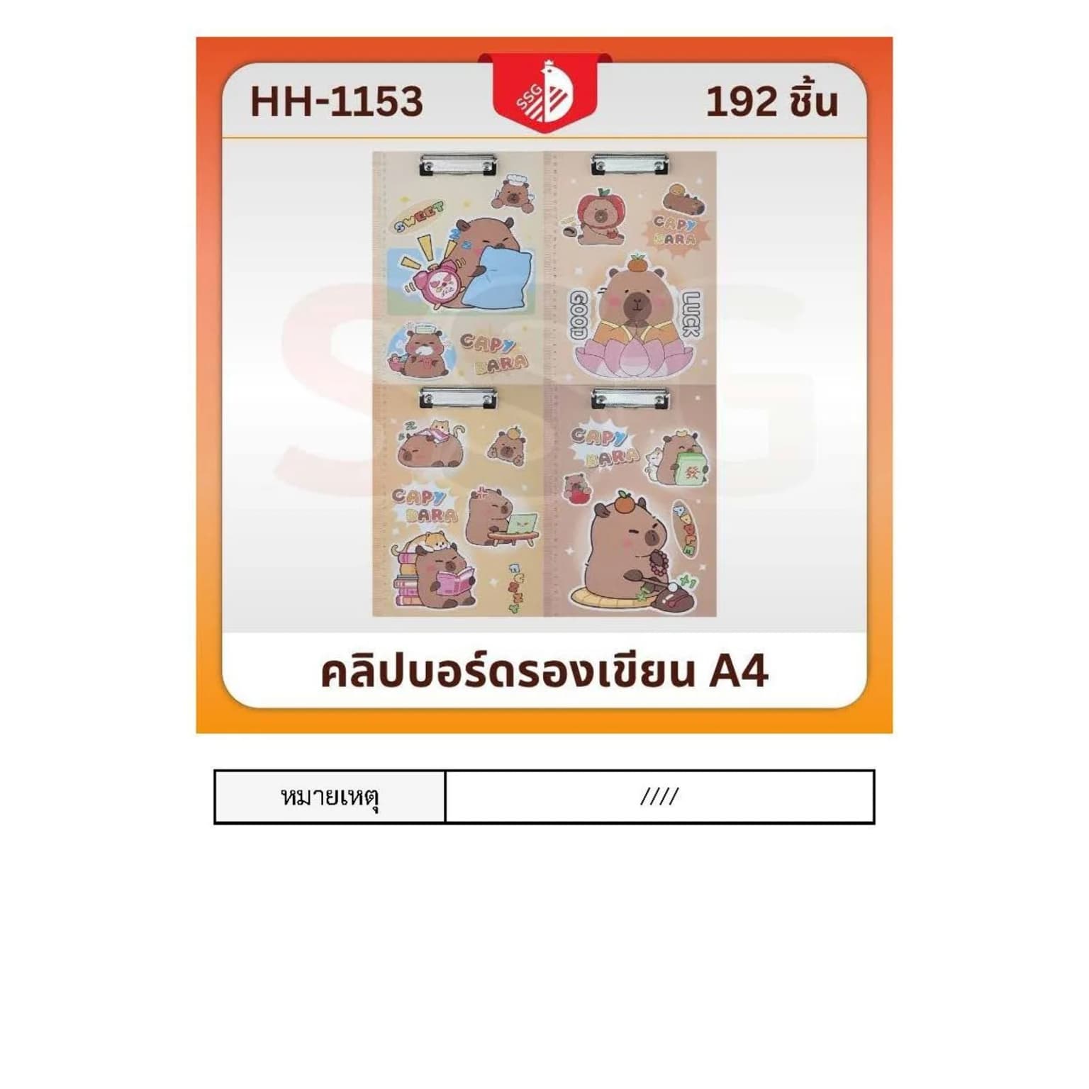 คลิปบอร์ดรองเขียน A4 (ลายคาบีบารา) 1