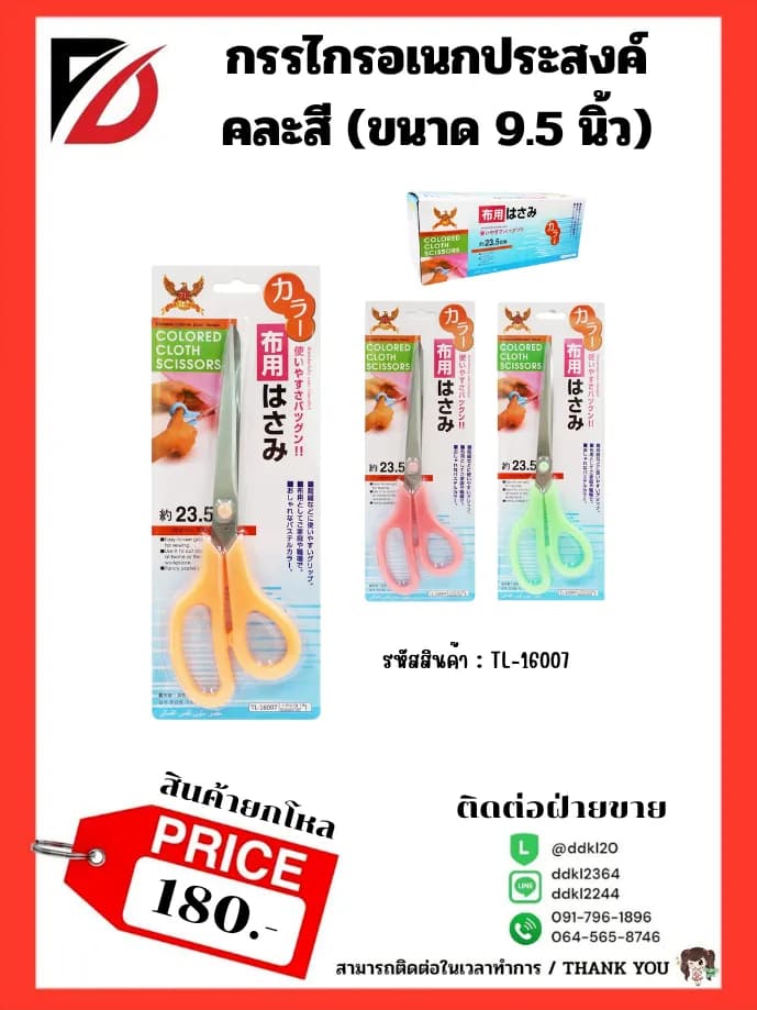 กรรไกรอเนกประสงค์ (ด้ามคละสี) BK 1