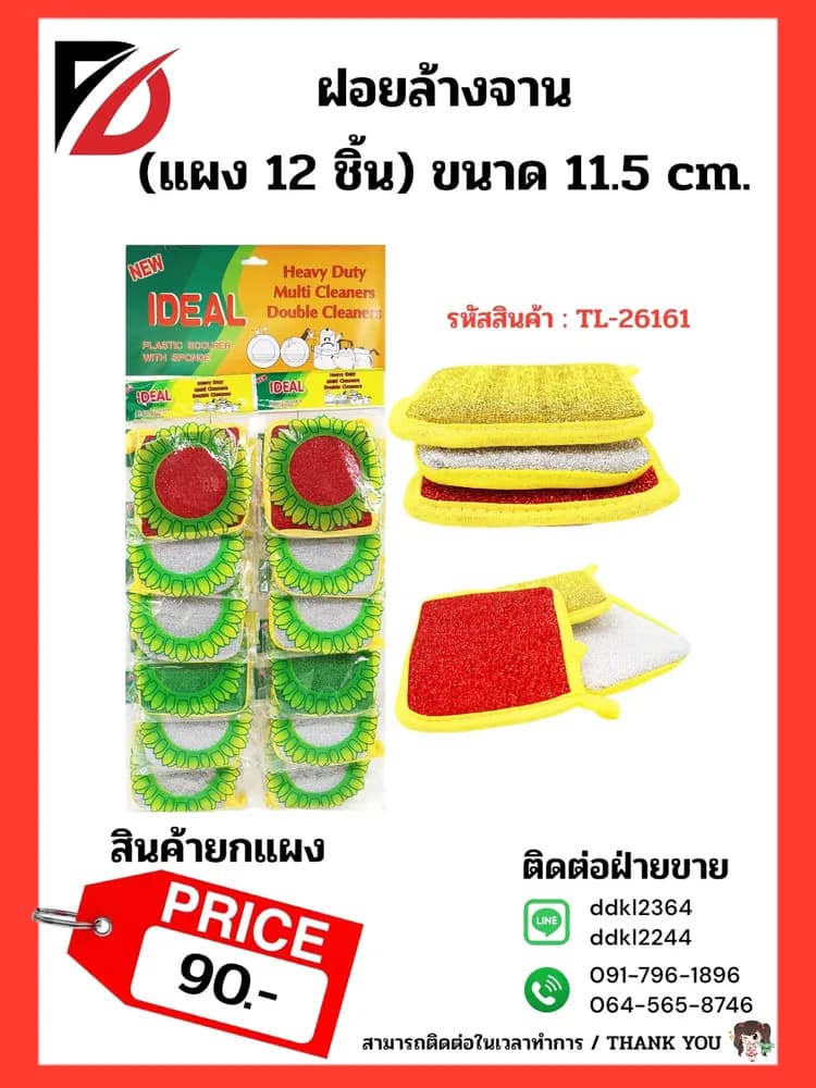 ฝอยน้ำล้างจาน (แผง 12 ชิ้น) ขนาด 11.5 cm. 1