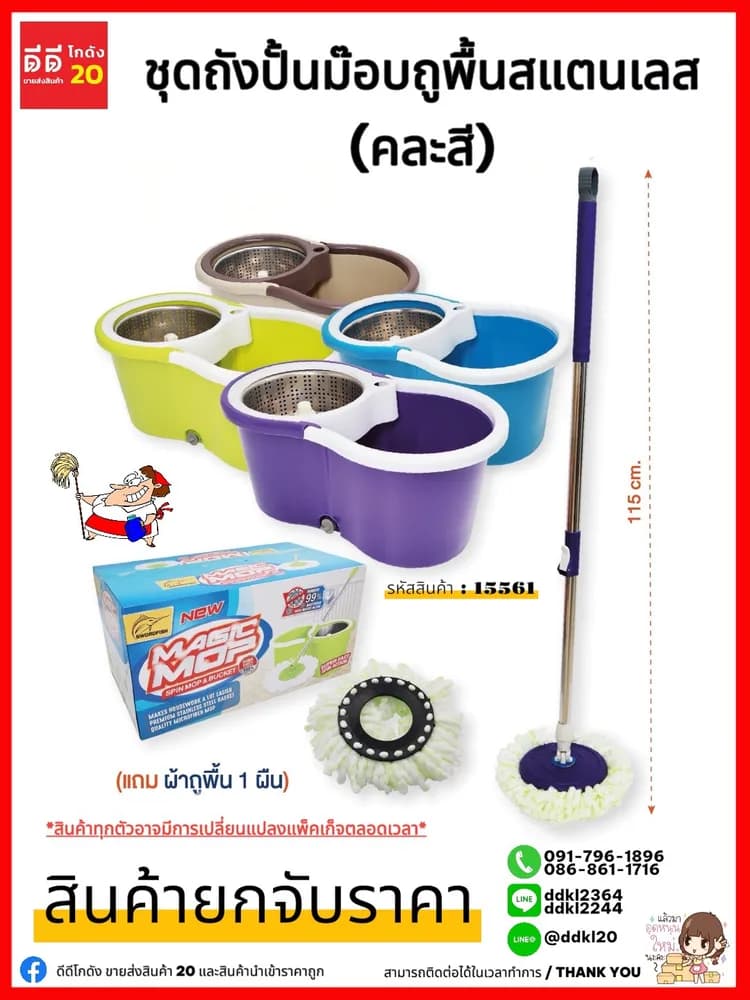 ชุดไม้ม๊อบถูพื้น+ถังปั่น (แถมผ้า 2 ชิ้น) 1