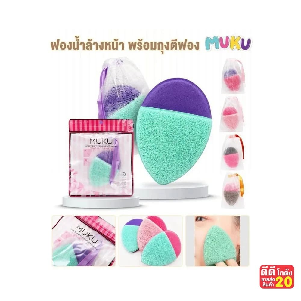 ฟองน้ำล้างหน้า (พร้อมถุงตีฟอง) 1