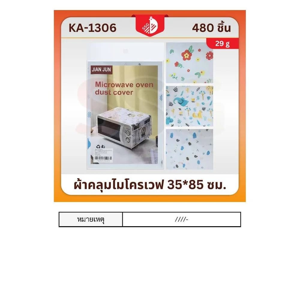 ผ้าคลุมไมโครเวฟ (ขนาด 35*65 cm.) 1