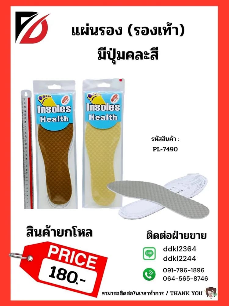 แผ่นรอง (รองเท้า) มีปุ่มคละสี PL 1