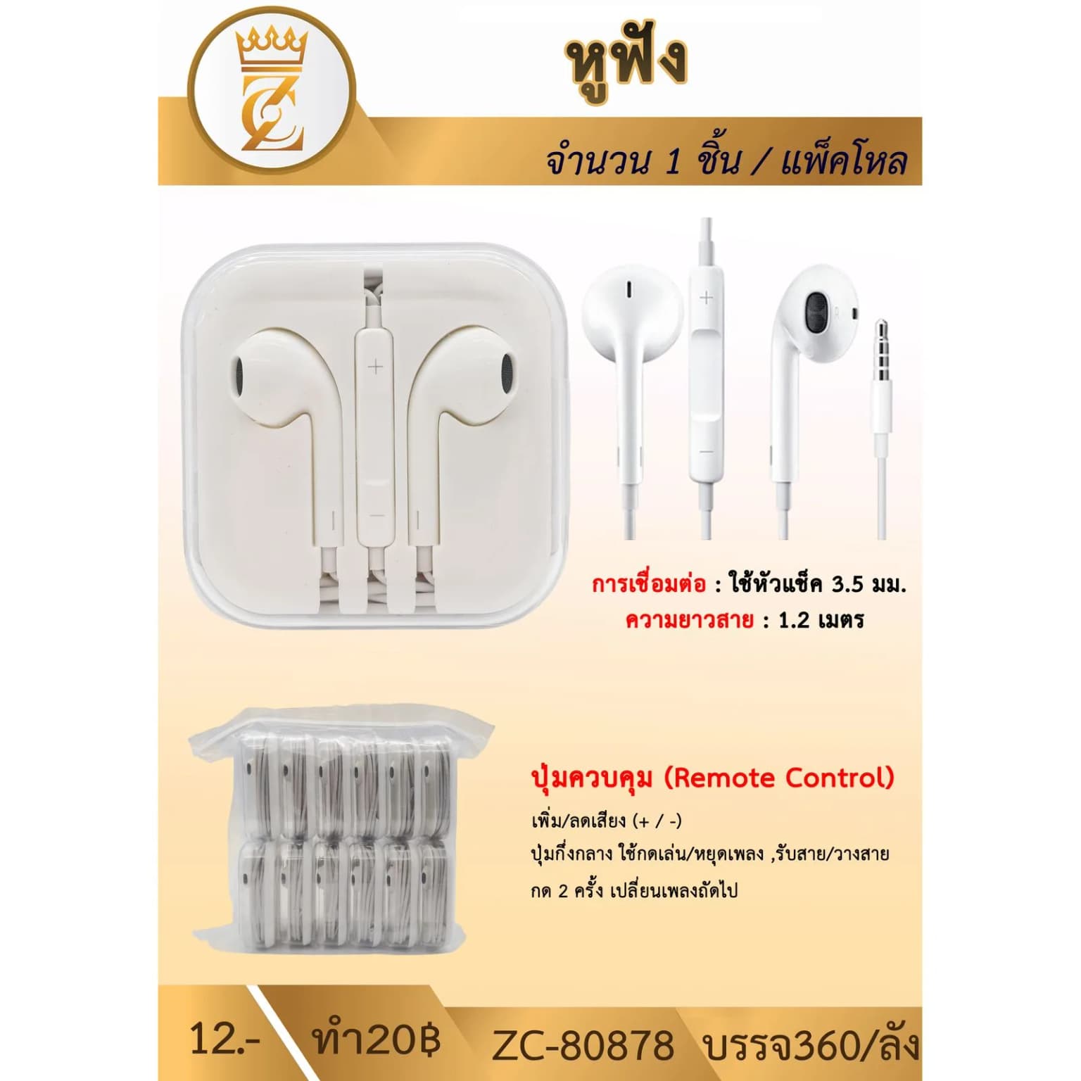 หูฟังตลับขาว (แพ็ค 12 ชิ้น) 1