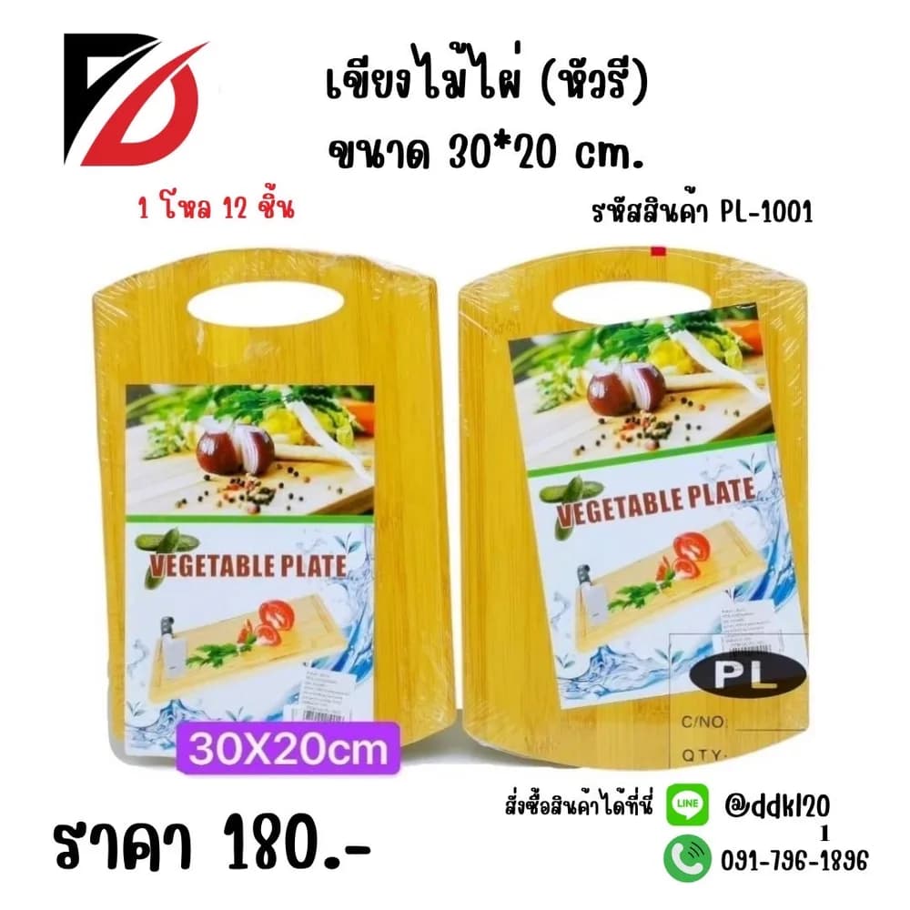 เขียงไม้ไผ่ (ขนาด 36*26 cm.) YW 1