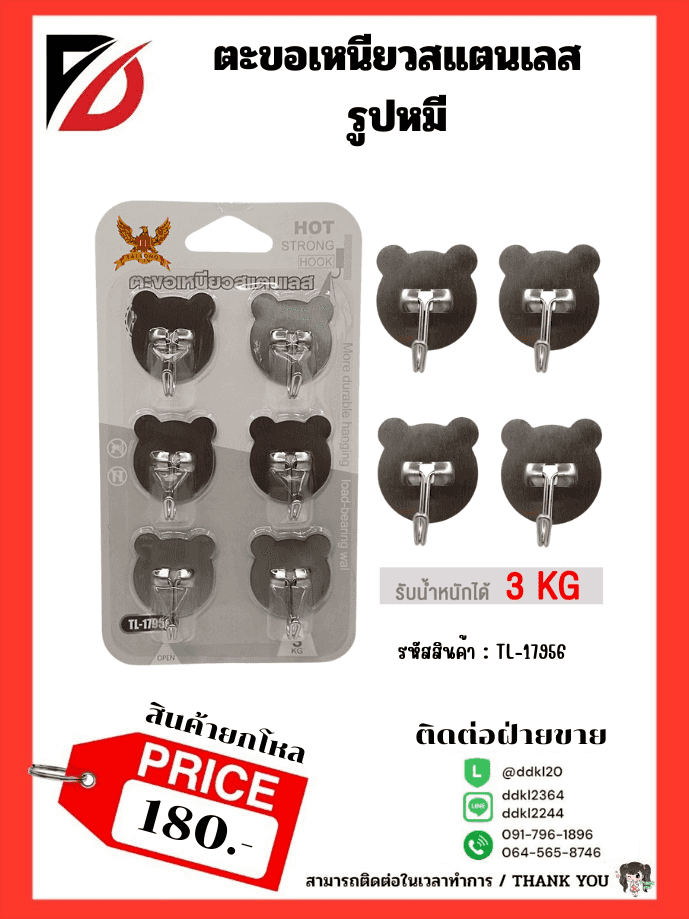 ตะขอแขวนติดผนังหัวหมี (แผง 6 ชิ้น) สีเงิน