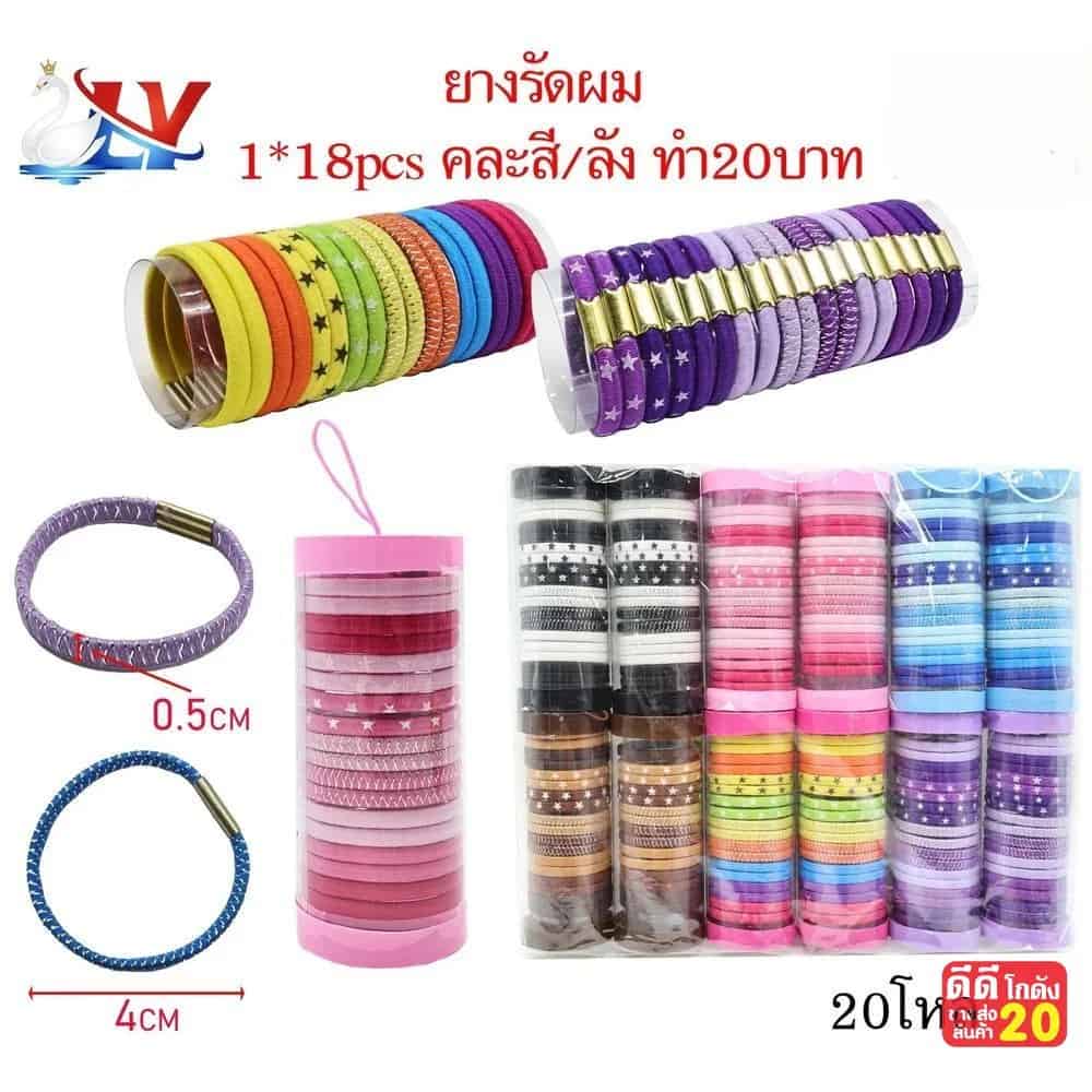 ยางรัดผมคละสี 18 เส้น (แบบกระปุก)