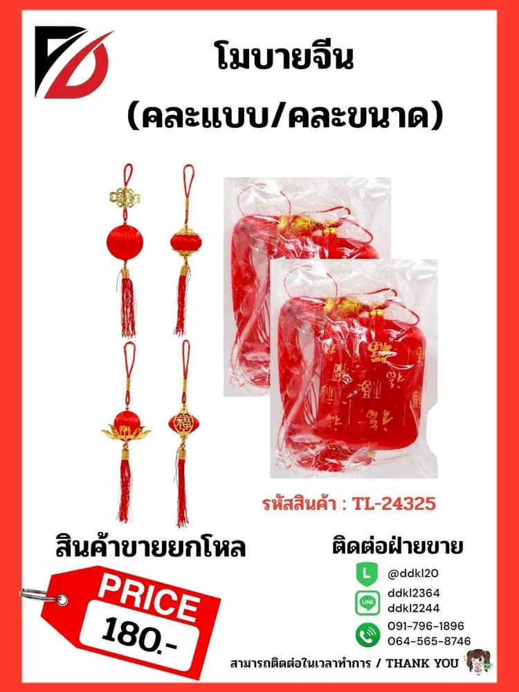โมบายจีน (คละแบบ/คละขนาด) 1