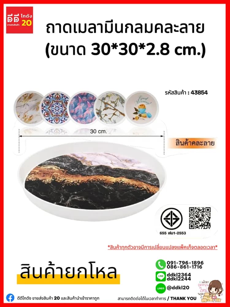 จานพลาสติกพิมพ์ลาย (ขนาด 30 cm.) 1