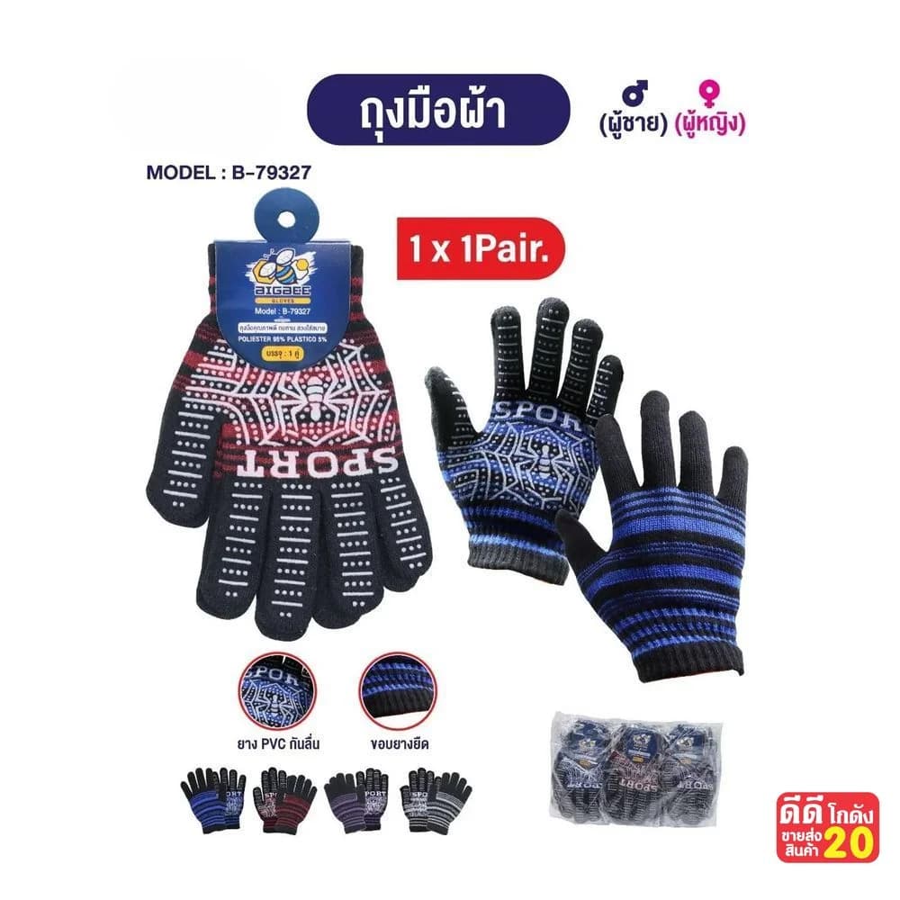 ถุงมือมอไซค์ (เต็มนิ้ว) 1 คู่ 1