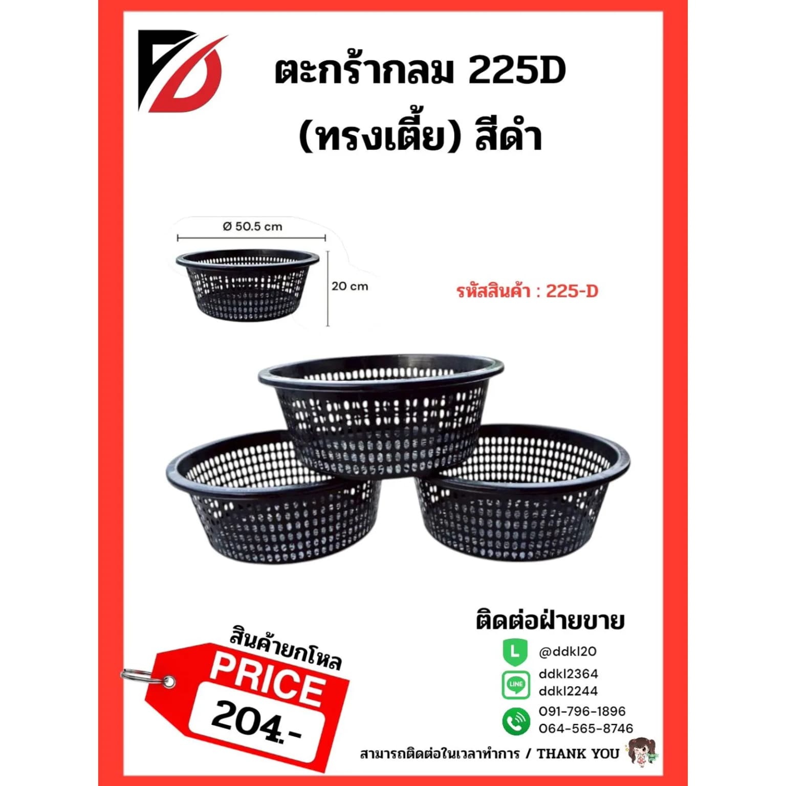 ตะกร้ากลม 225D (ทรงเตี้ย) สีดำ 1