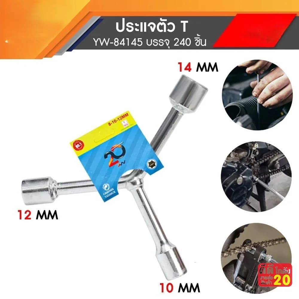ประแจล๊อกตัว Y (ขนาด 10*12*14 mm.) YW 1