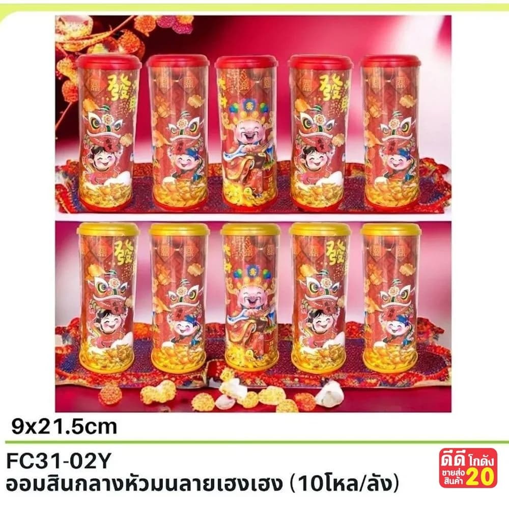 ออมสิน กลางหัวมน (ลายเฮงๆ) 1
