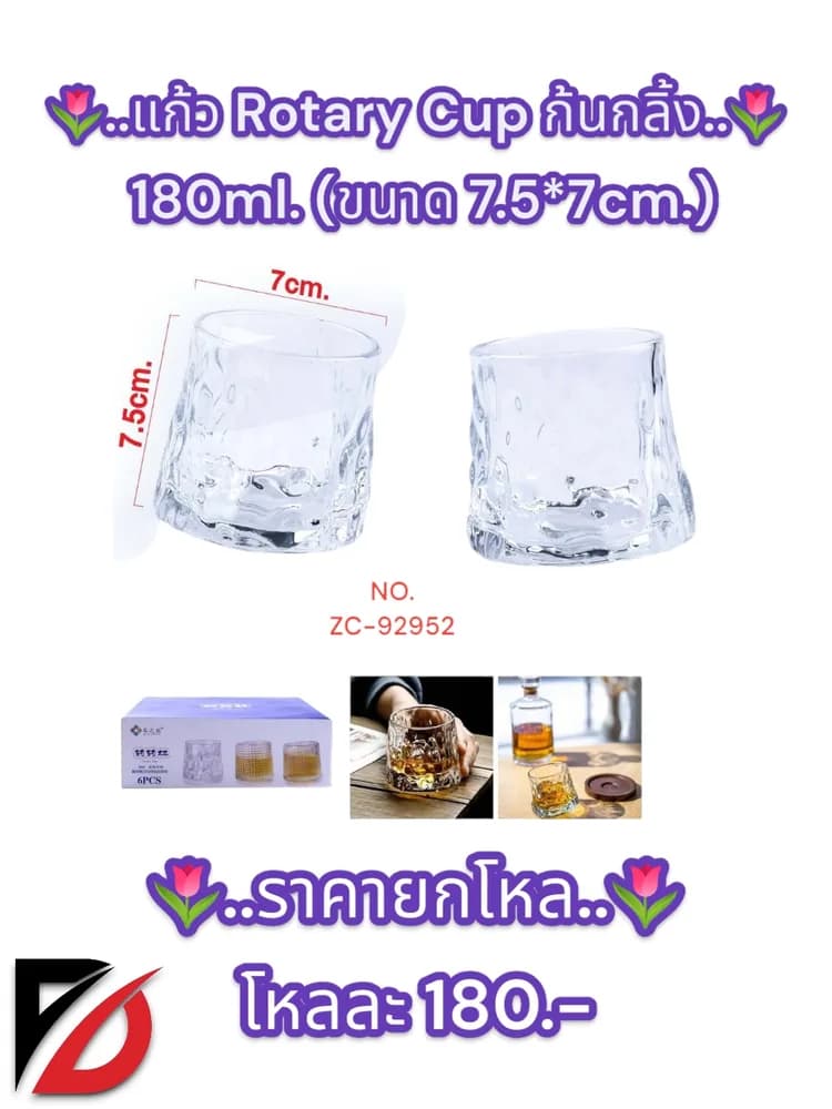 แก้ว Rotary Cup ก้นกลิ้งลายริ้ว (ขนาด 180ml.) 1