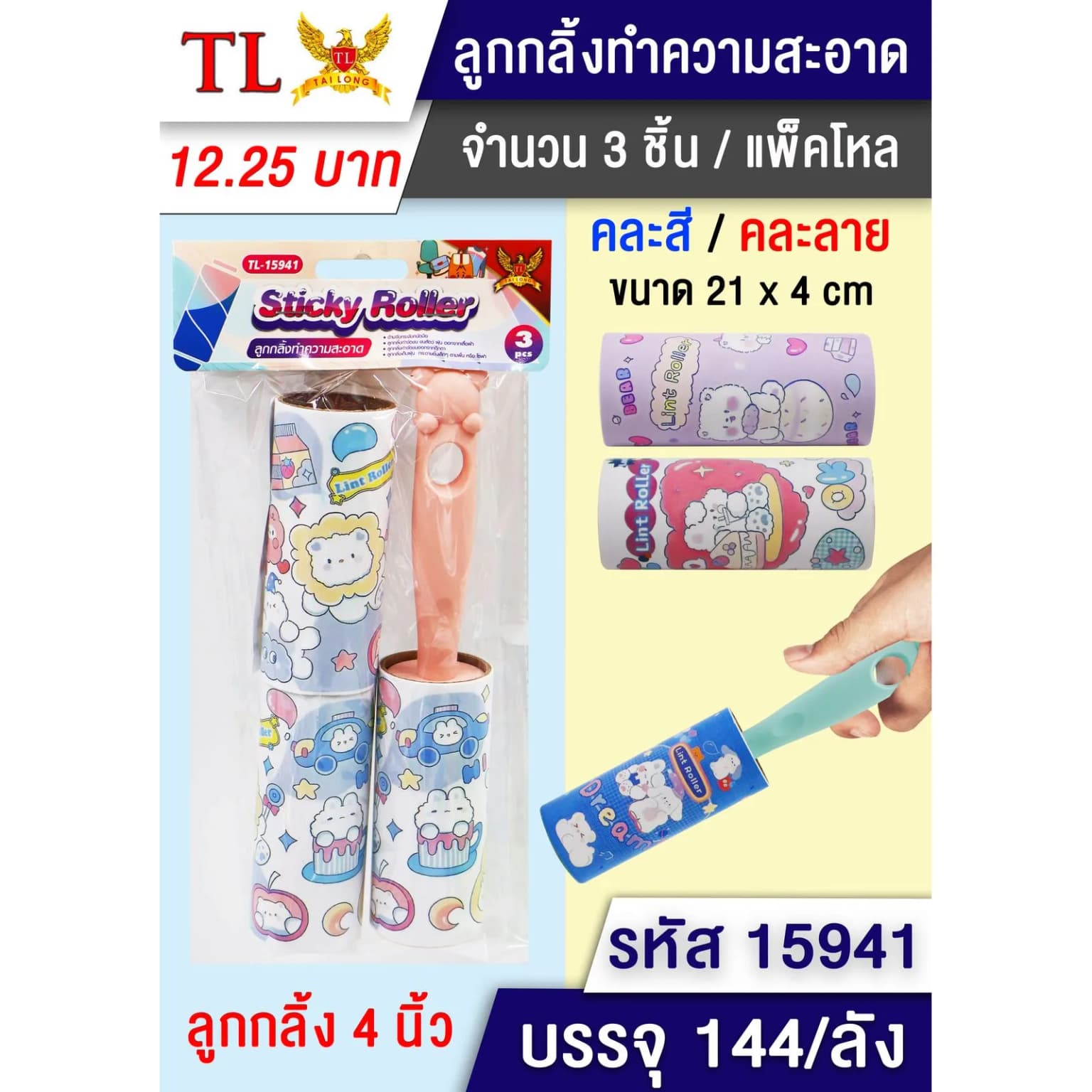 กลิ้งขนการ์ตูน (แพ็ค 3 ชิ้น) แนวตั้ง 1
