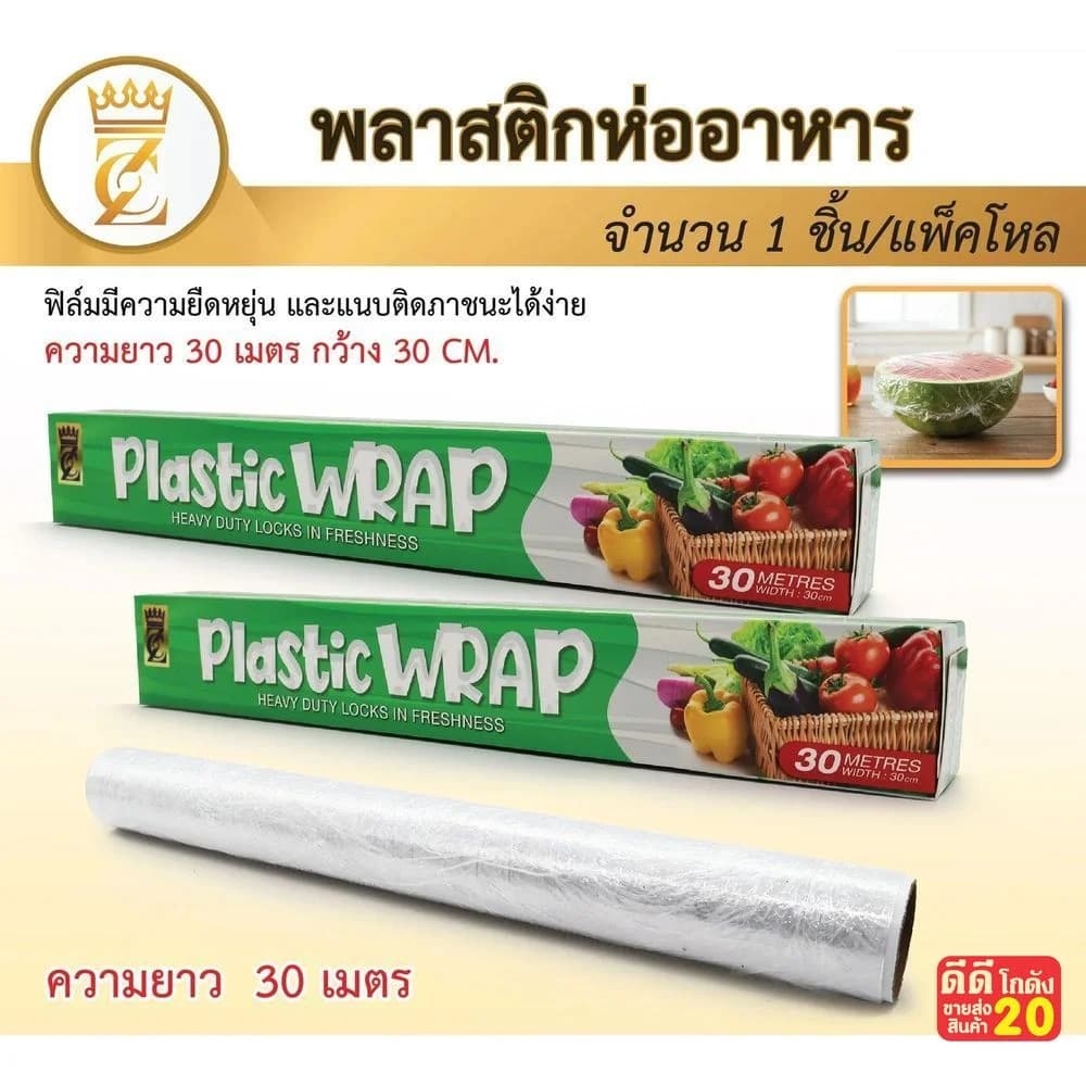 ฟิมล์ห่ออาหาร (กล่องเขียว) ขนาด 30 เมตร 1
