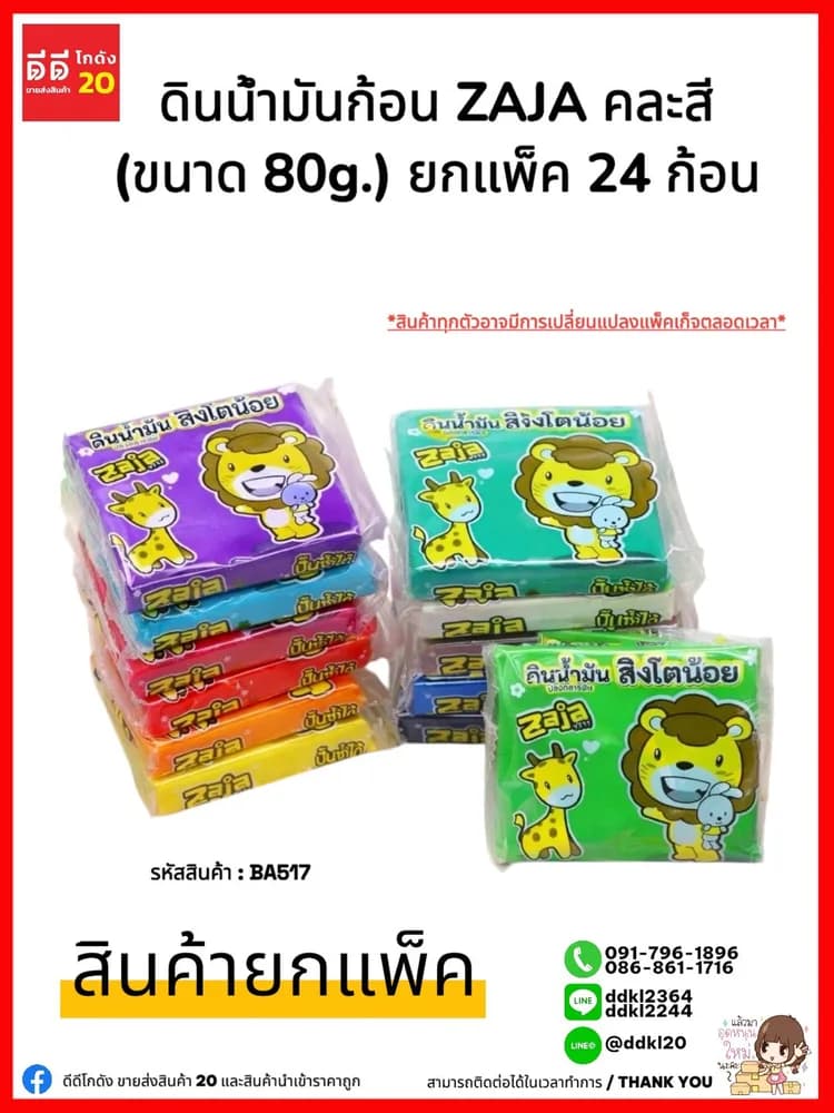 ดินน้ำมันไรสารพิษ ZAJA (แบบก้อนสี่เหลี่ยม) 80g 1
