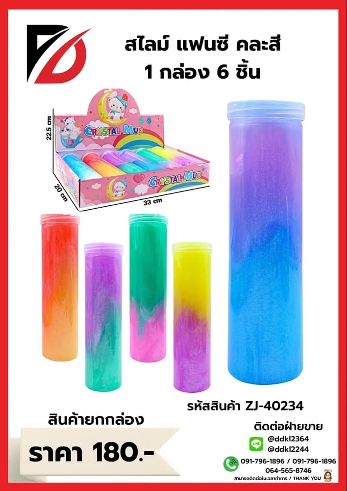 สไลม์ (แฟนซี) คละสีทูโทน 1