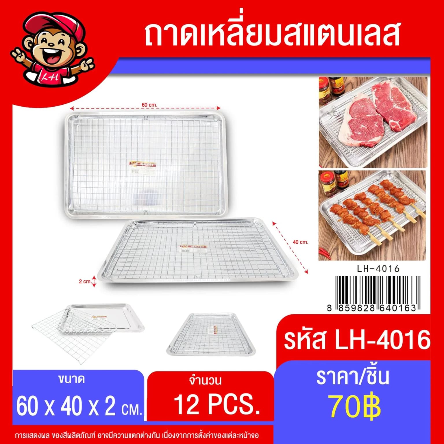 ถาดเหลี่ยมสแตนเลส+ตะแกรง (ขนาด 60*40*2cm.) 1