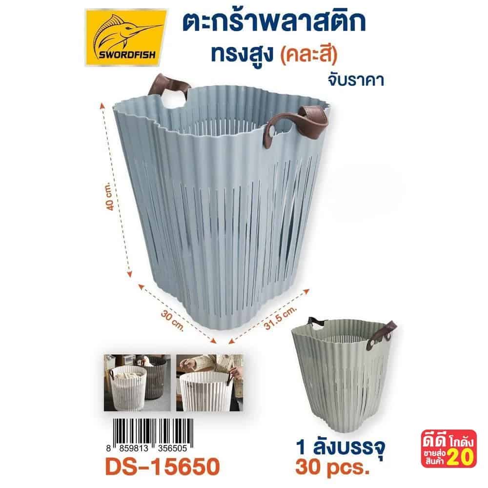 ตะกร้าพลาสติกทรงสูง (หูจับหนัง PU) ขนาด 30*31.5*40 cm.
