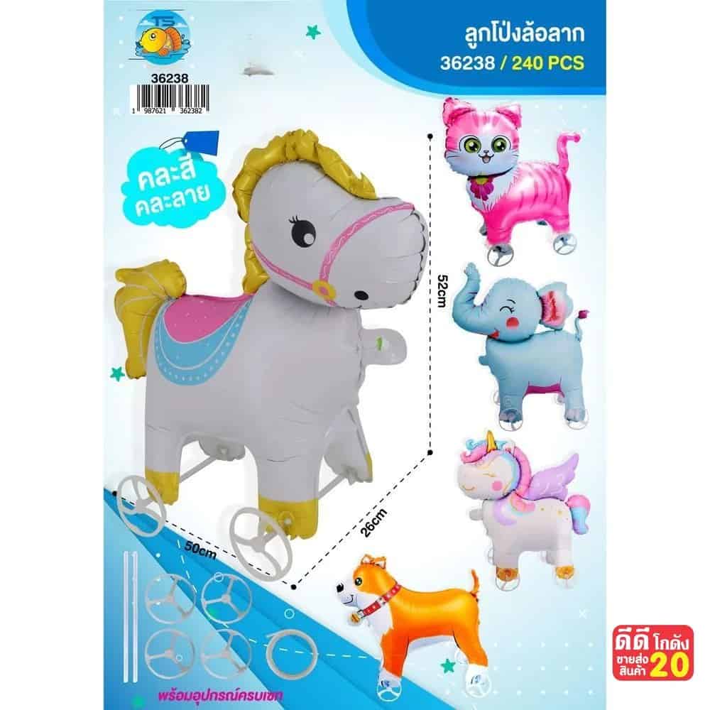 ลูกโป่งฟลอย์รูปสัตว์ (มีล้อลาก) คละแบบ