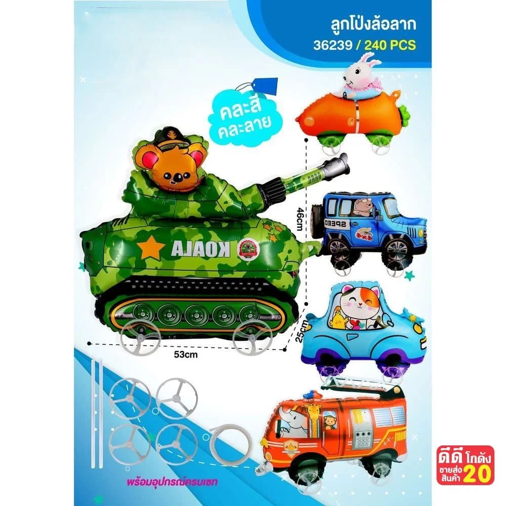ลูกโป่งฟลอย์รูปรถ (มีล้อลาก) คละแบบ 1