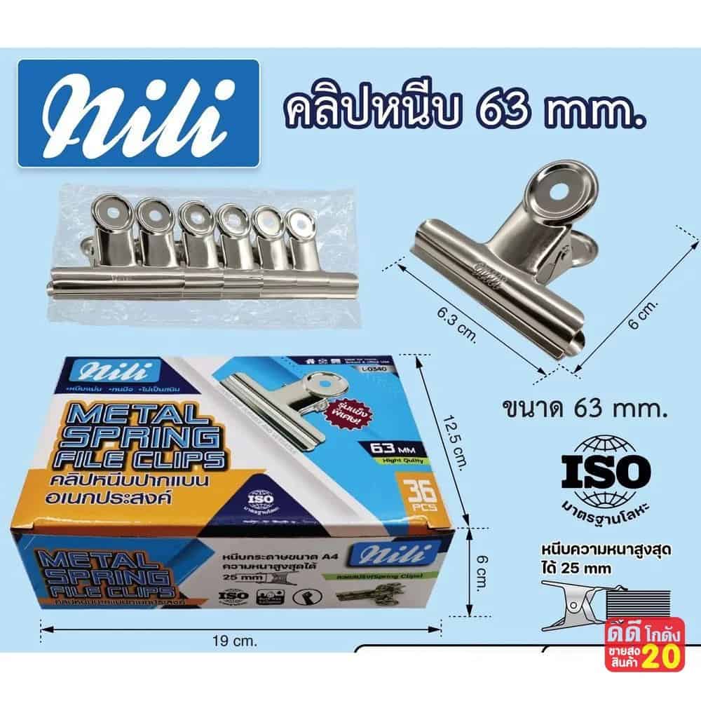 คลิปหนีบปากแบน mili (ขนาด 63 mm.) สีเงิน