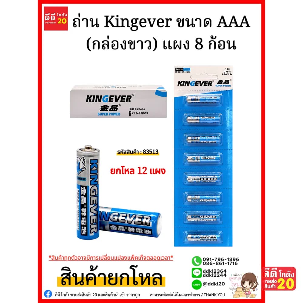 ถ่าน Kingever AAA (กล่องขาว) 1