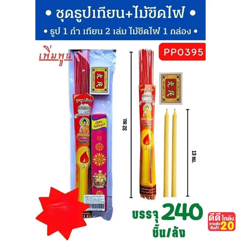 ชุดธูปเทียน+ไม้ขีด