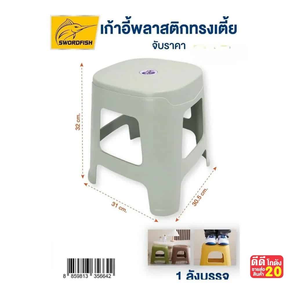 เก้าอี้พลาสติก (ขนาด 32 cm.) สีเขียว