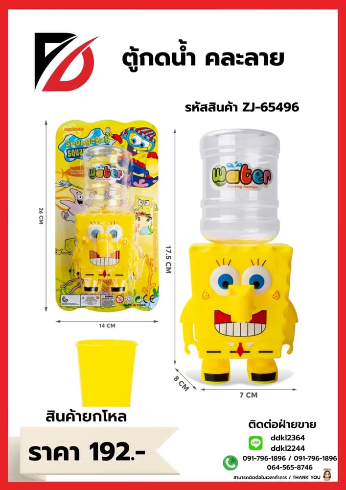 ตู้กดน้ำ (รูปรถ) ZJ 1