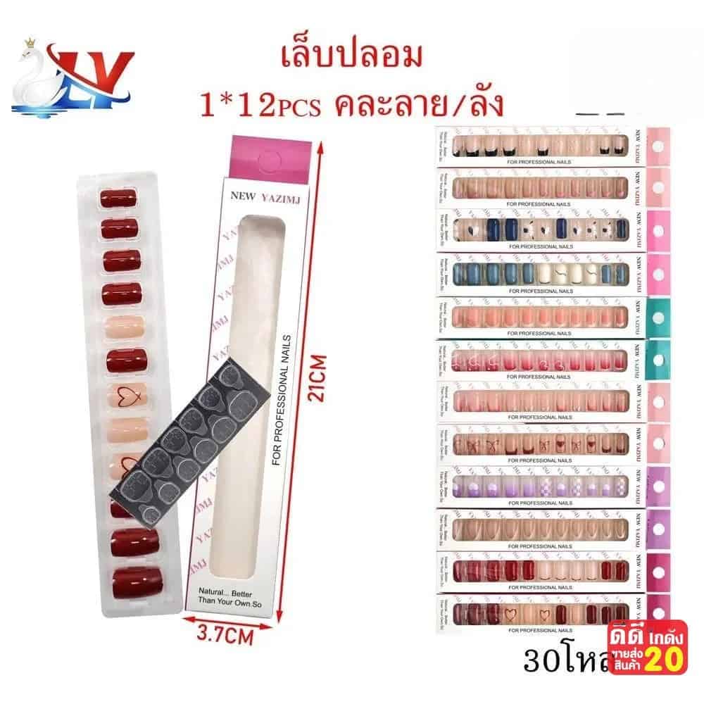 เล็บปลอม (กล่องยาว) คละลาย