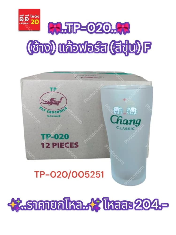 TP-020 (ช้าง) แก้วฟอร์ส (สีขุ่น) F 1