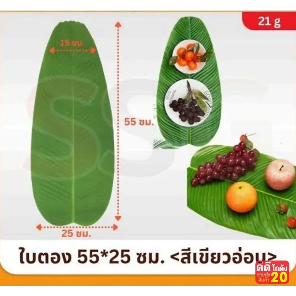 ใบตองรองถาด (ขนาด 55*25 cm.) สีเขียวอ่อน 1