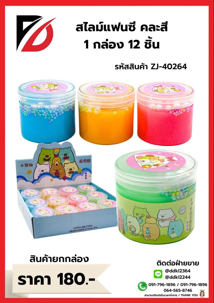 สไลม์แฟนซีปิงซู กระปุก (คละสี) 1