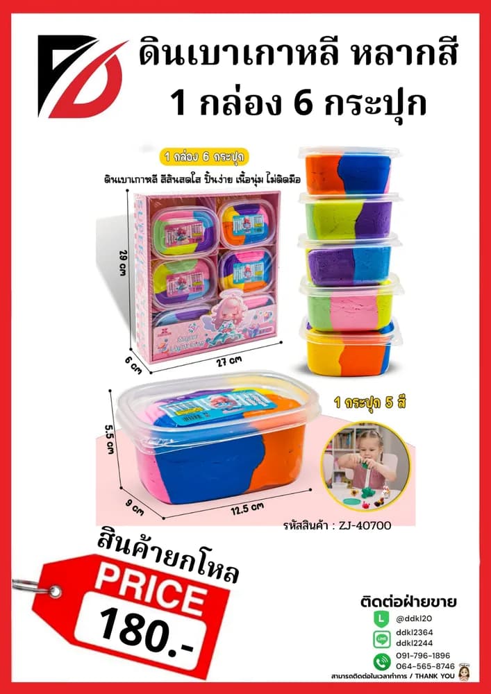 ดินเบาเกาหลี (กระปุกเหลี่ยม) (TS) 1