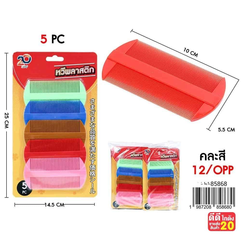 หวีสเนียด (แพ็ค 5 ชิ้น) คละสี