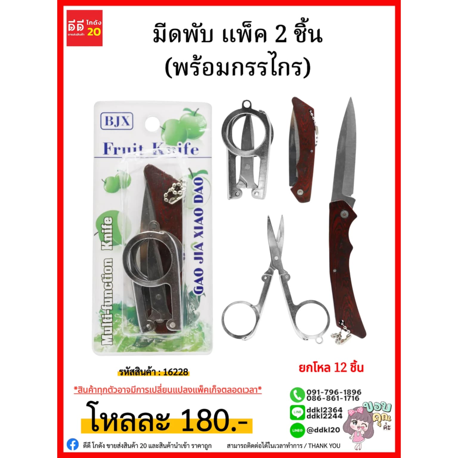 มีดพับ (พร้อมกรรไกร) 1