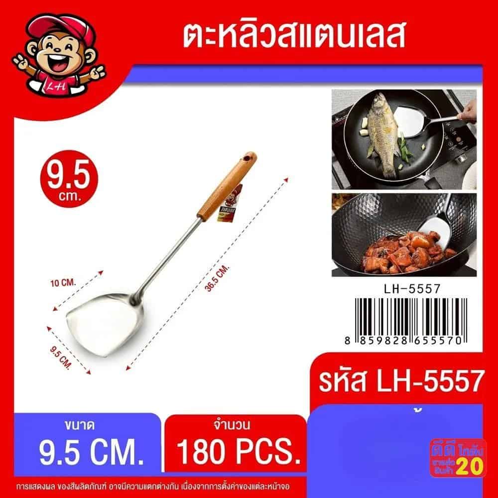 ตะหลิวสแตนเลส (ด้ามไม้สีเข้ม) ความยาว 36.5 cm.