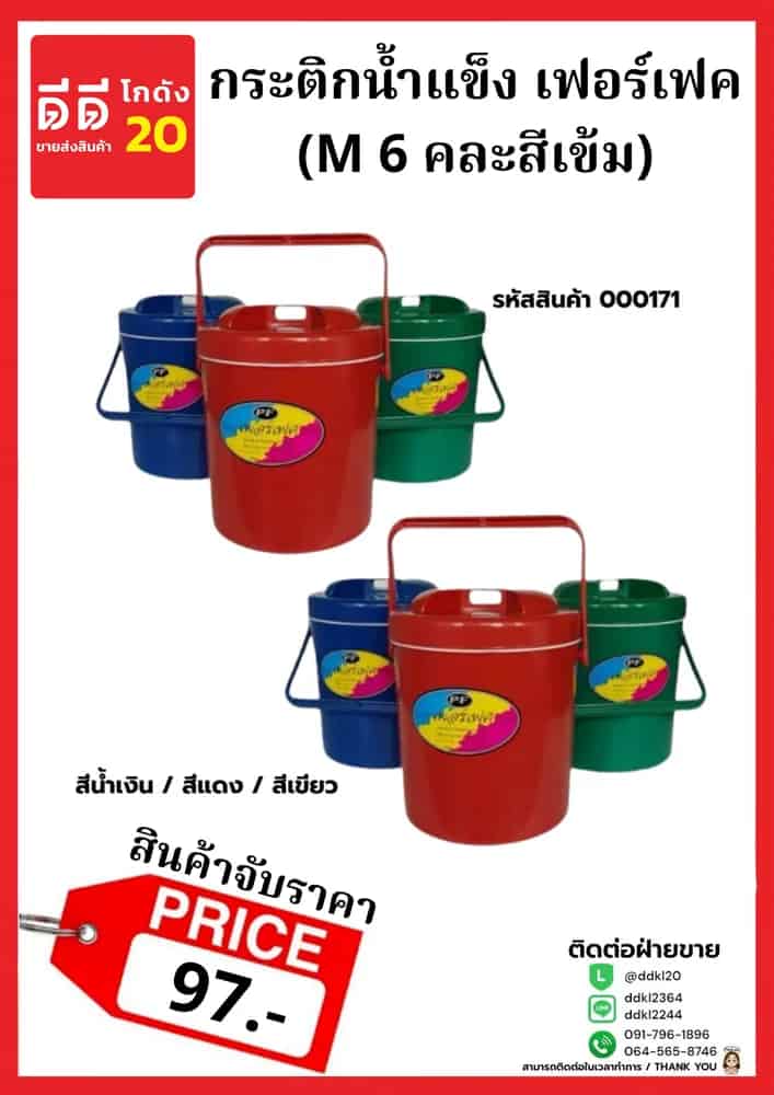 กระติกน้ำแข็งเพอร์เฟค M6 สีเข้ม