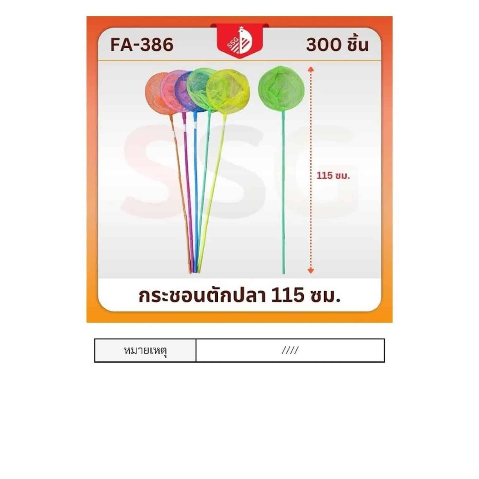กระซอนตักปลา (ขนาด 90*24 cm.)