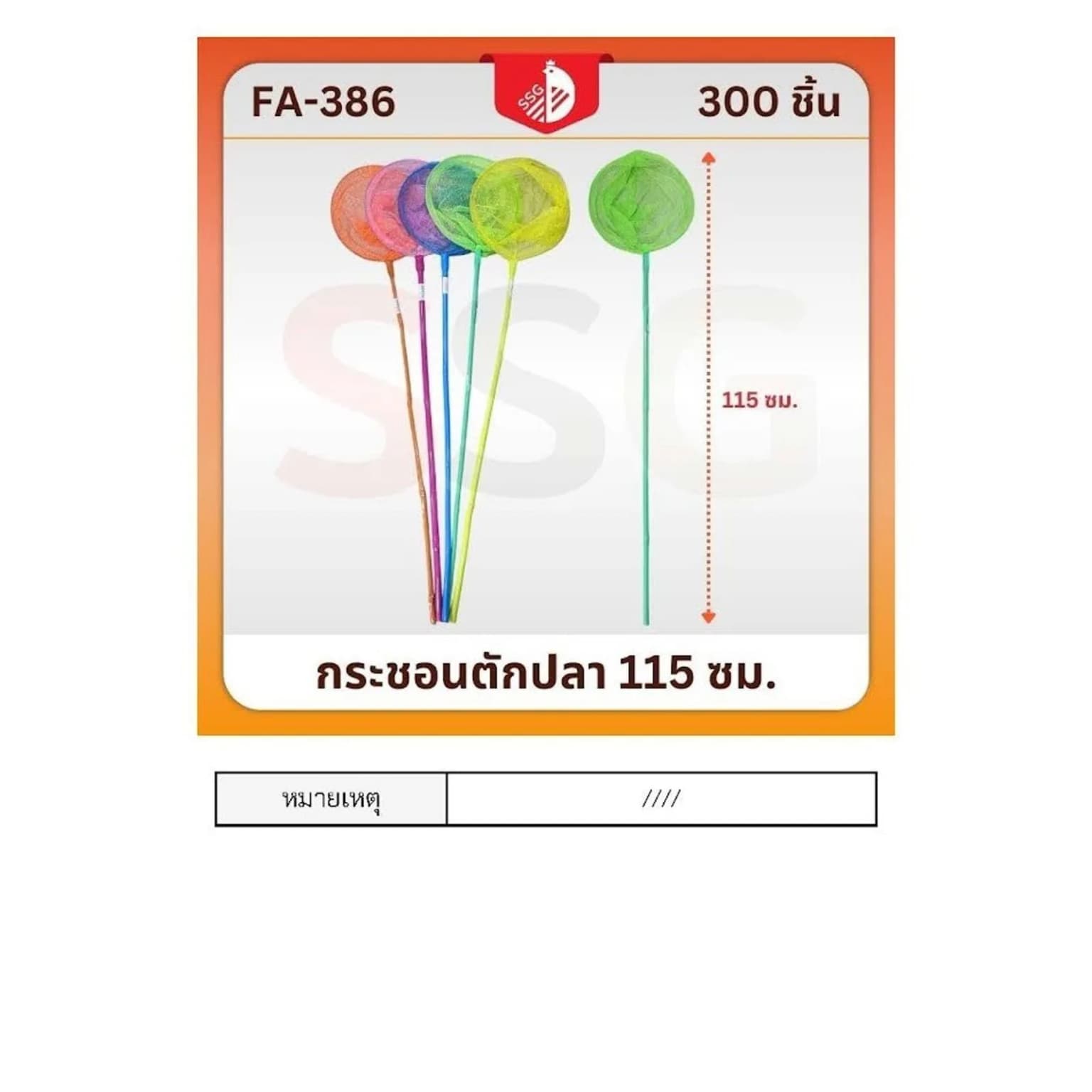 กระซอนตักปลา (ขนาด 90*24 cm.) 1