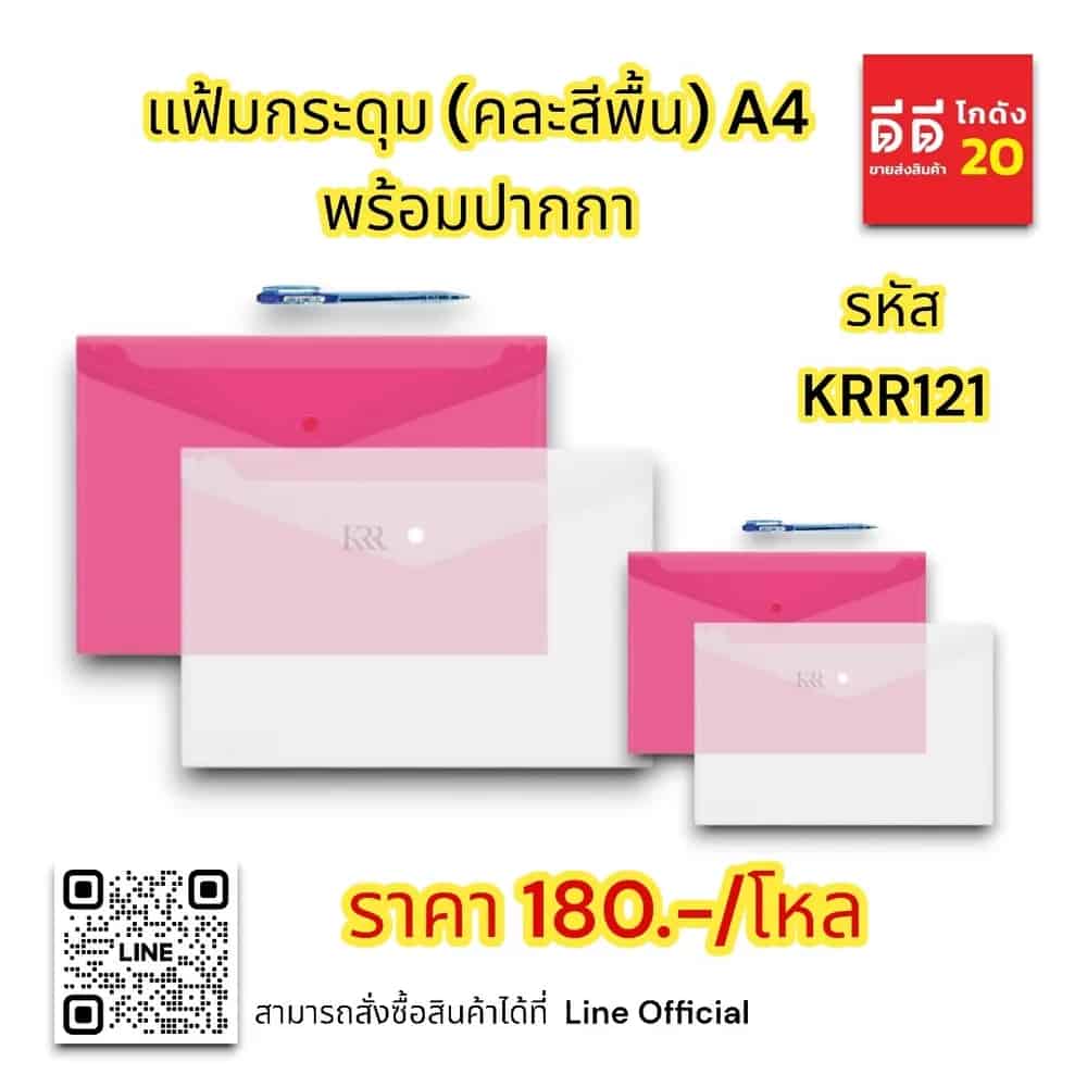 แฟ้มกระดุม (คละสีพื้น) A4 พร้อมปากกา