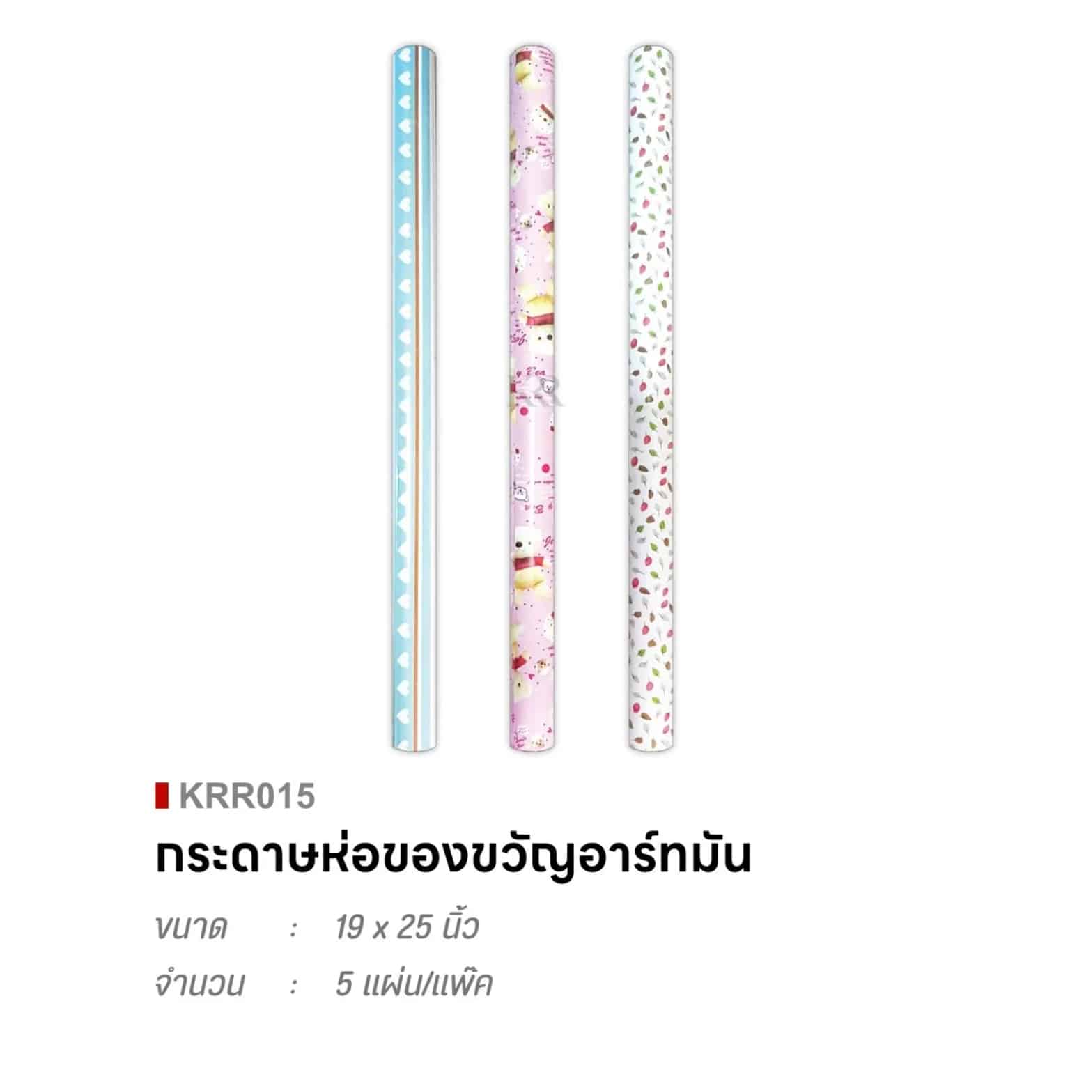 กระดาษห่อของขวัญอาร์ทมัน ชุด 4 แผ่น (ไม่คละลาย) KRR