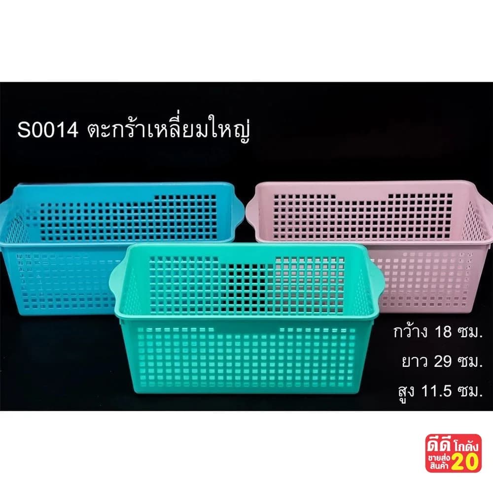 ตะกร้าเหลี่ยมผืนผ้าใหญ่ 1
