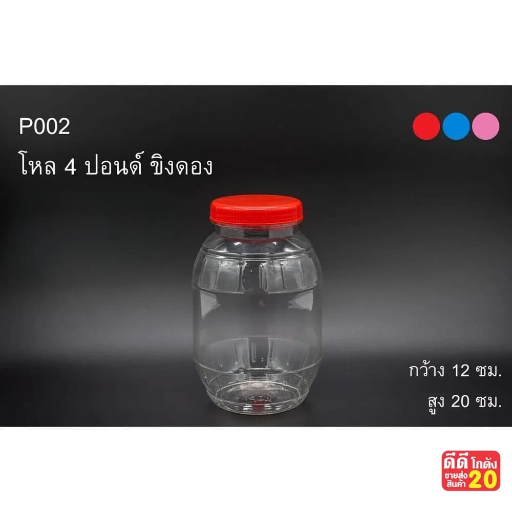 โหล 4 ปอนด์ ขิงดอง (ฝาเรียบ) สีแดง 1