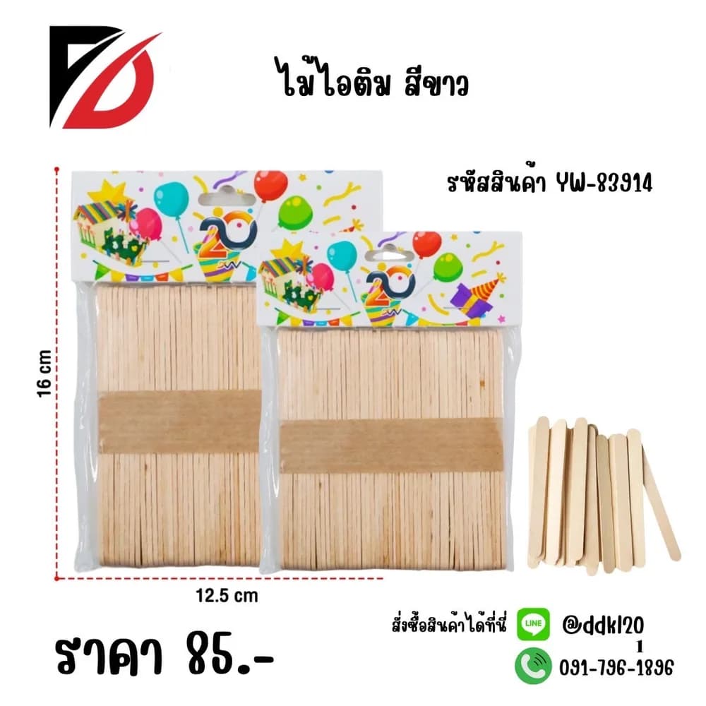 ไม้ไอติม (สีขาว) 100pc. 1
