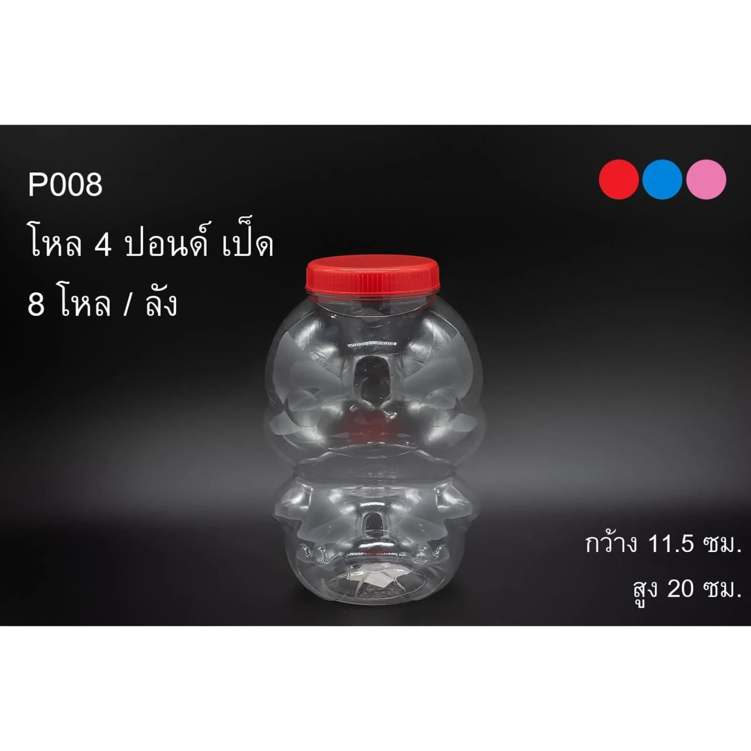 โหล 4 ปอนด์ เป็ด ฝาเรียบ (แดง) 1