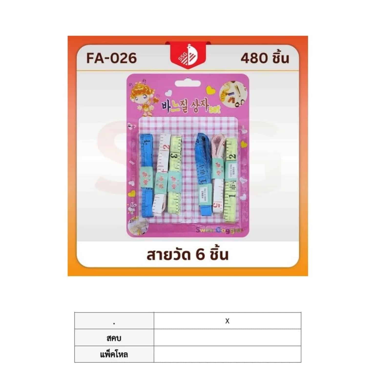 สายวัด 1x6 SSG