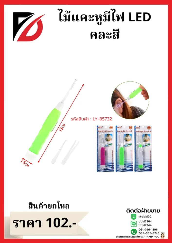 แคะหูมีไฟ LED คละสี 1